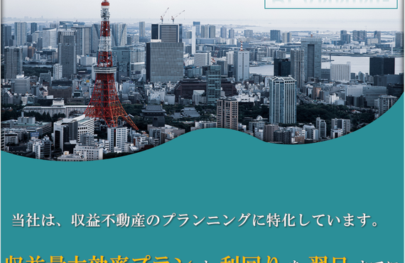 収益最大プランをご提案致します！【株式会社EMAコンサルティング】